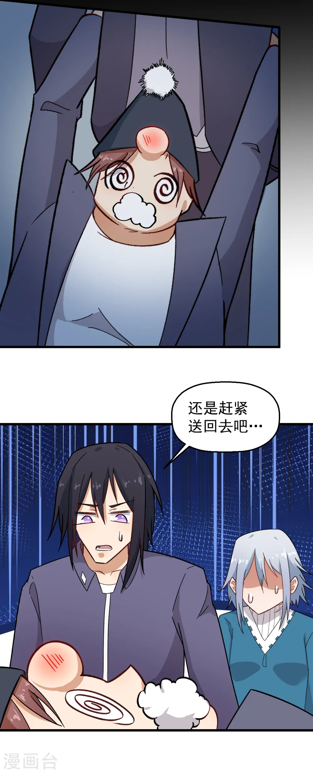 第226话 晋级赛结束 第13页