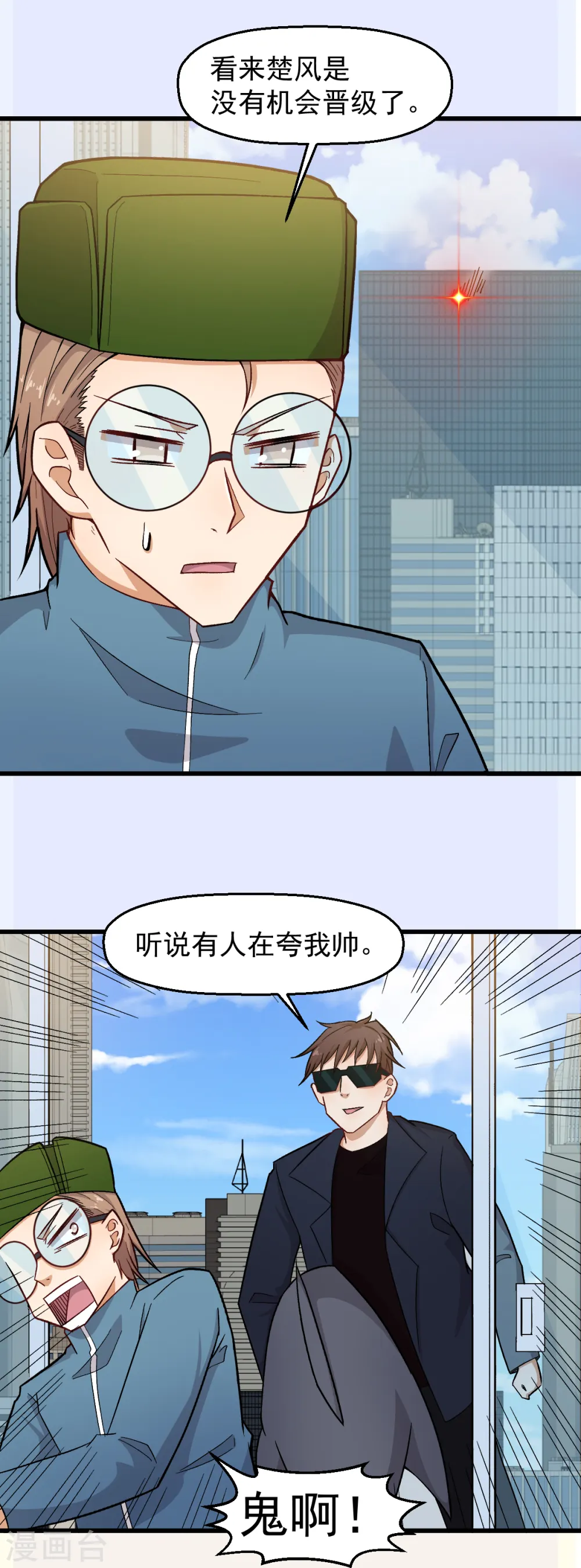 第226话 晋级赛结束 第16页