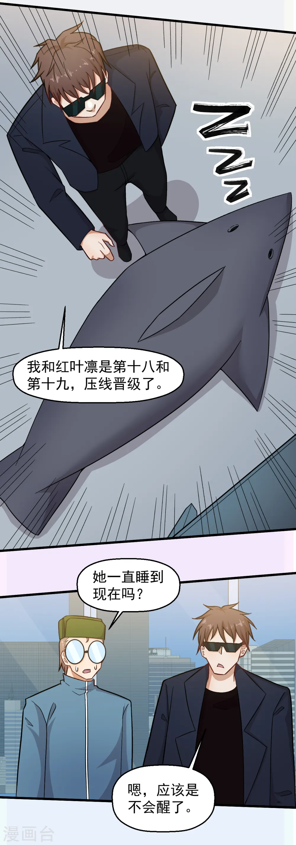 第226话 晋级赛结束 第18页