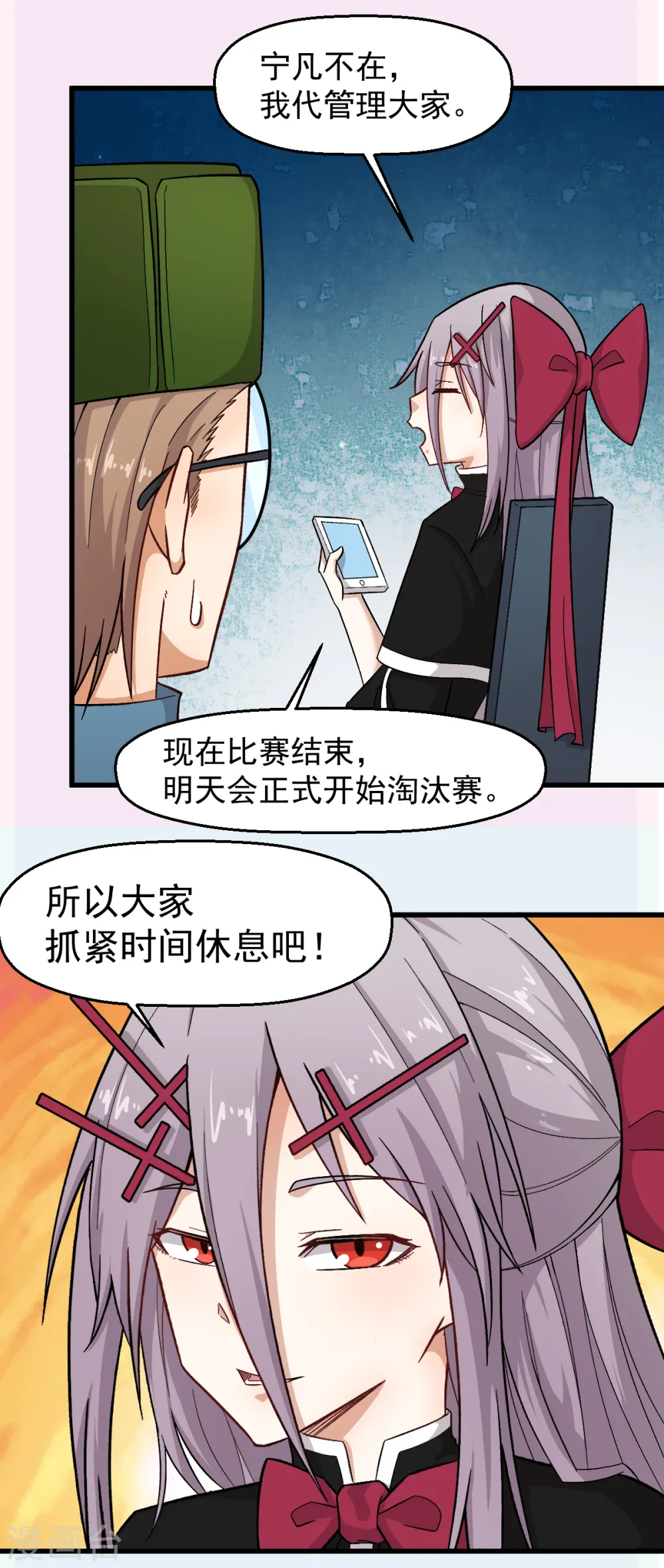 第226话 晋级赛结束 第20页