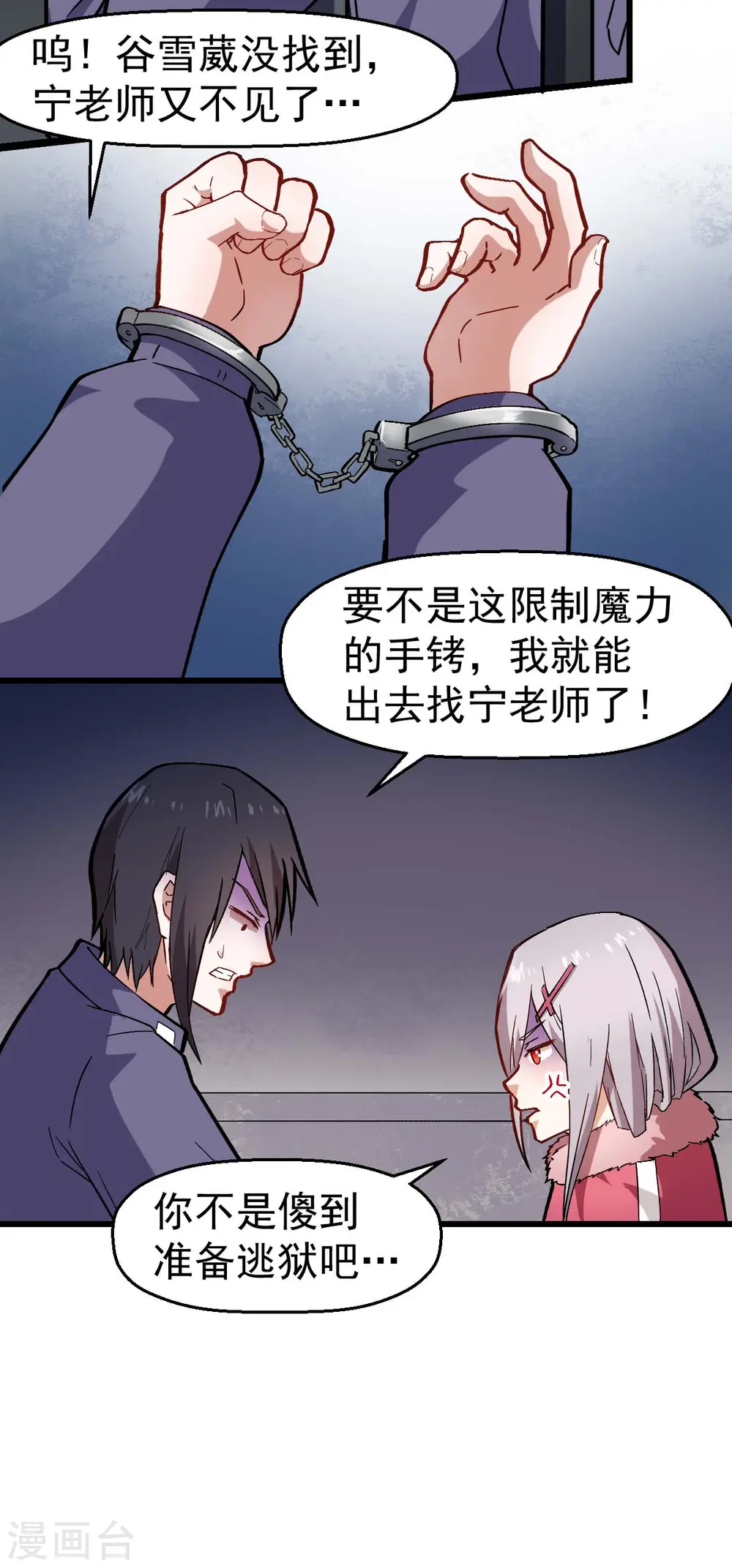 第141话 兜帽男 第9页