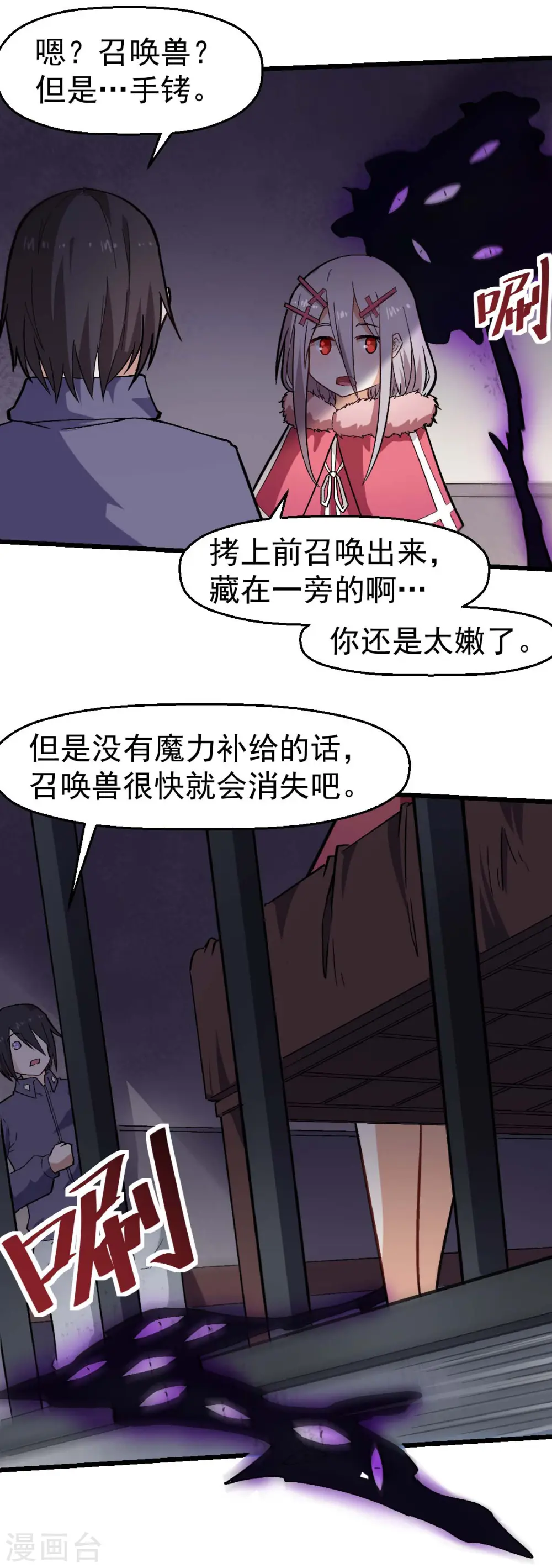 第141话 兜帽男 第12页