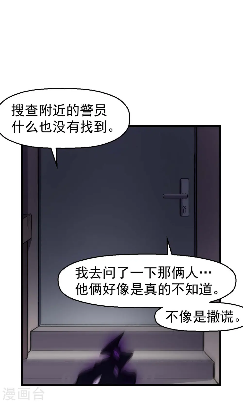 第141话 兜帽男 第14页