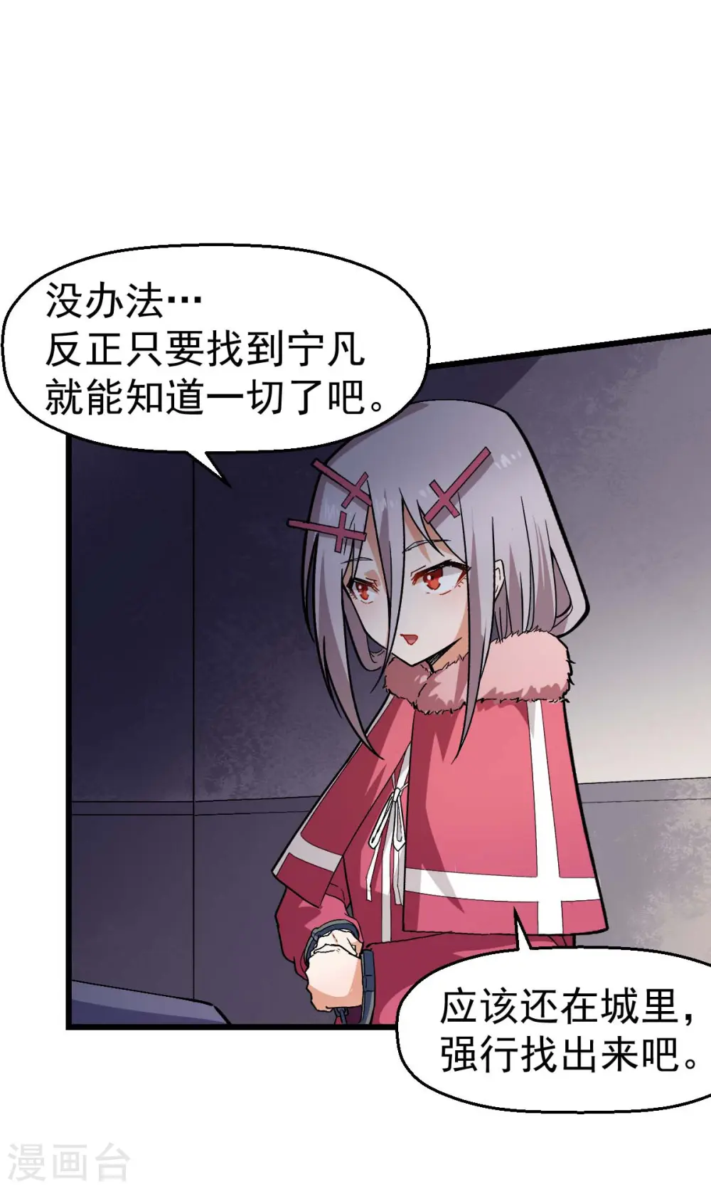 第141话 兜帽男 第19页