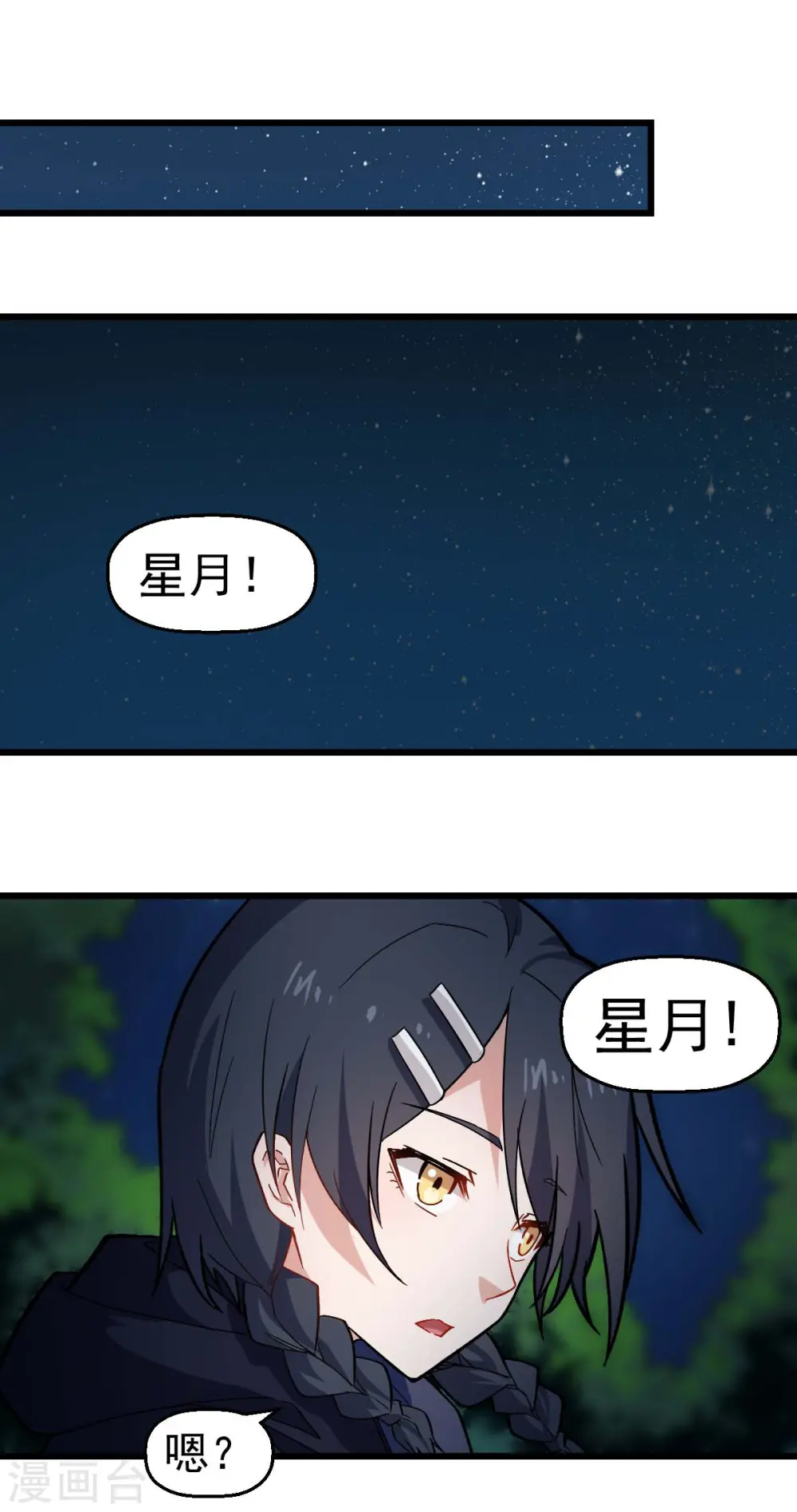 第141话 兜帽男 第23页