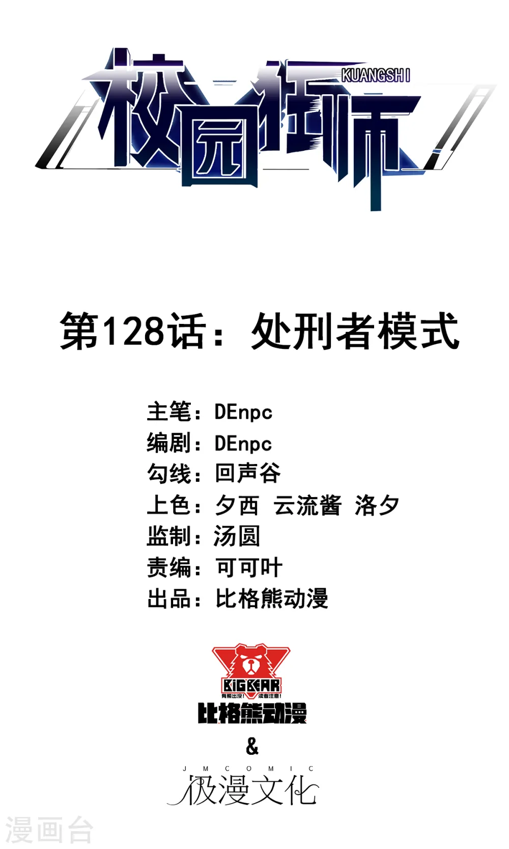 第128话 处刑者模式 第1页