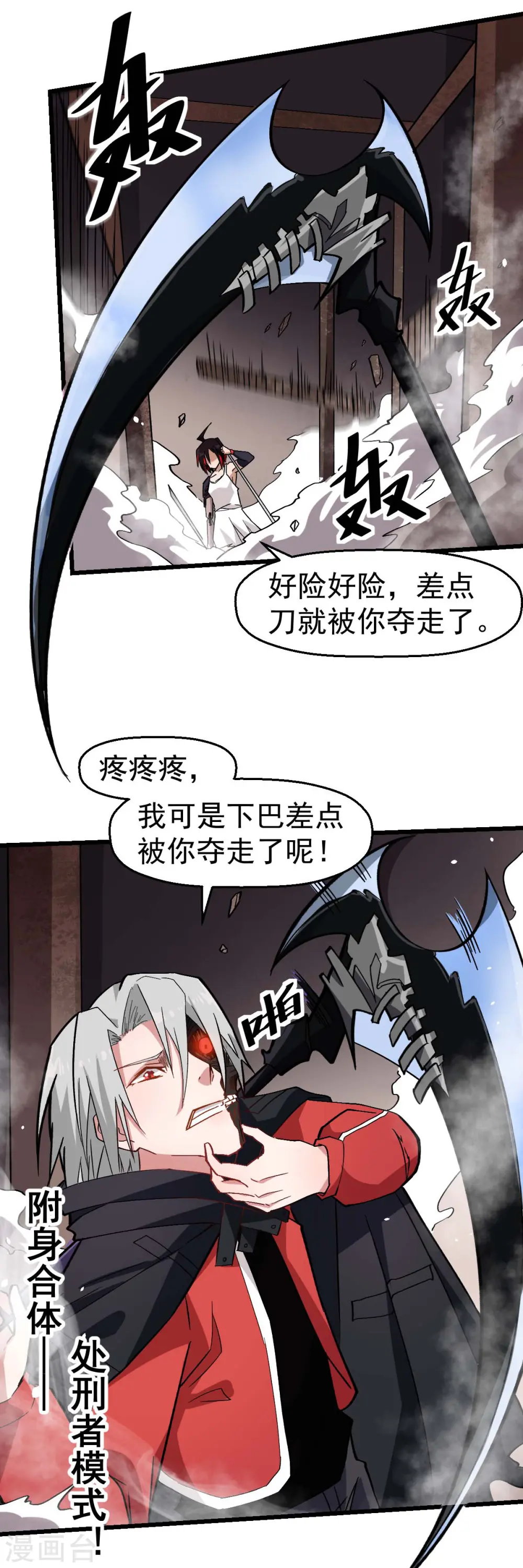 第128话 处刑者模式 第9页