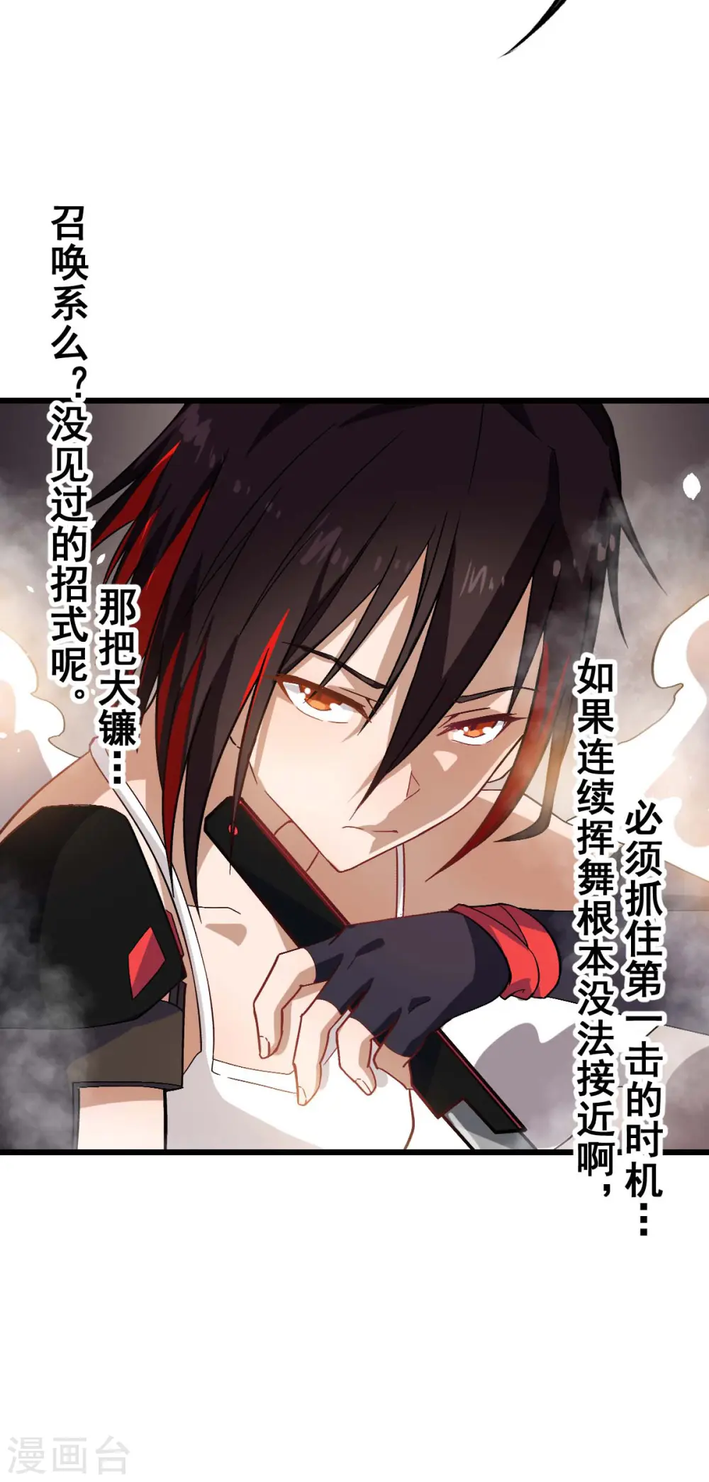第128话 处刑者模式 第10页