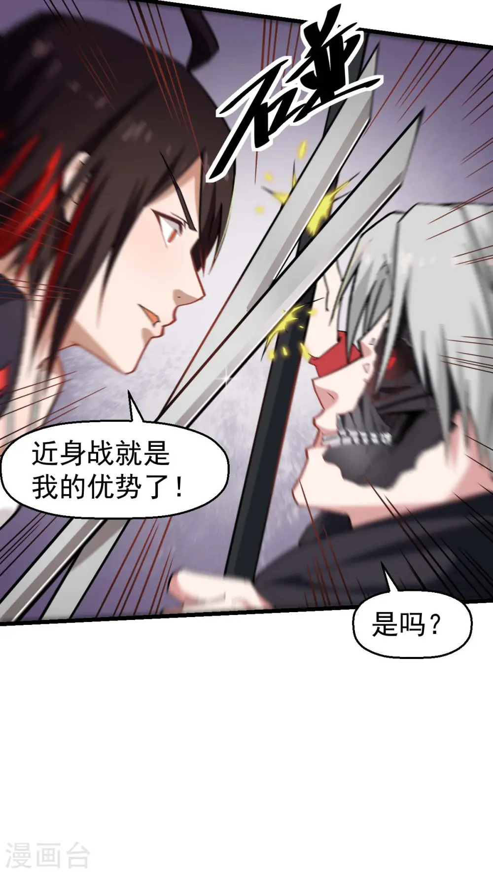 第128话 处刑者模式 第16页