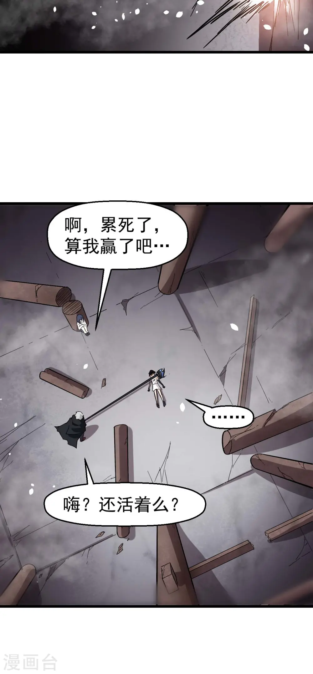 第128话 处刑者模式 第29页