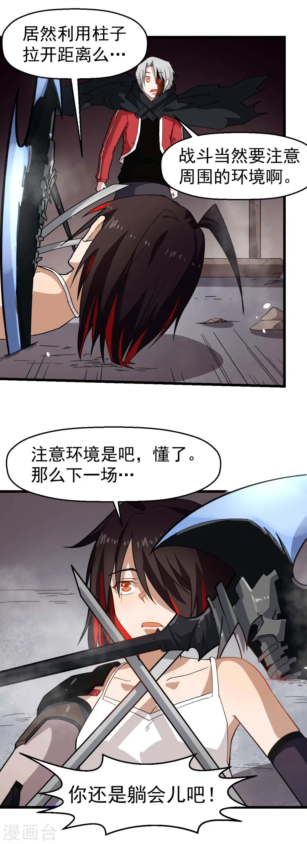 第128话 处刑者模式 第30页