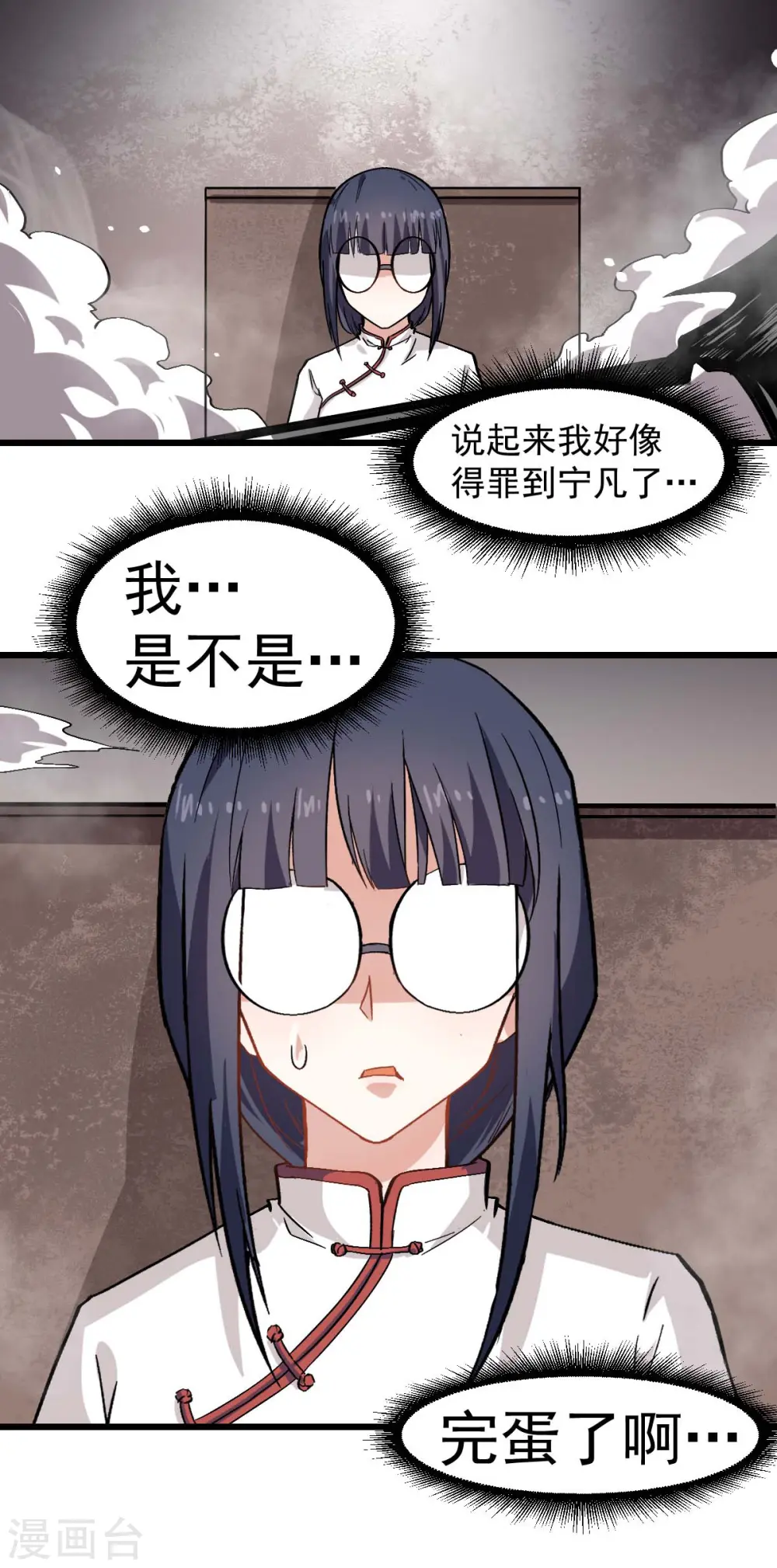 第128话 处刑者模式 第32页