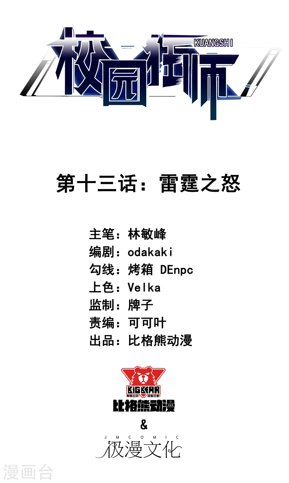 第13话 雷霆之怒 第1页