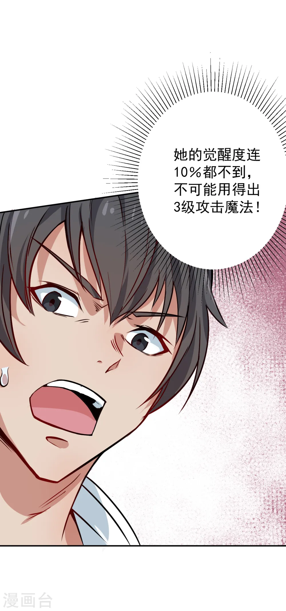 第13话 雷霆之怒 第3页