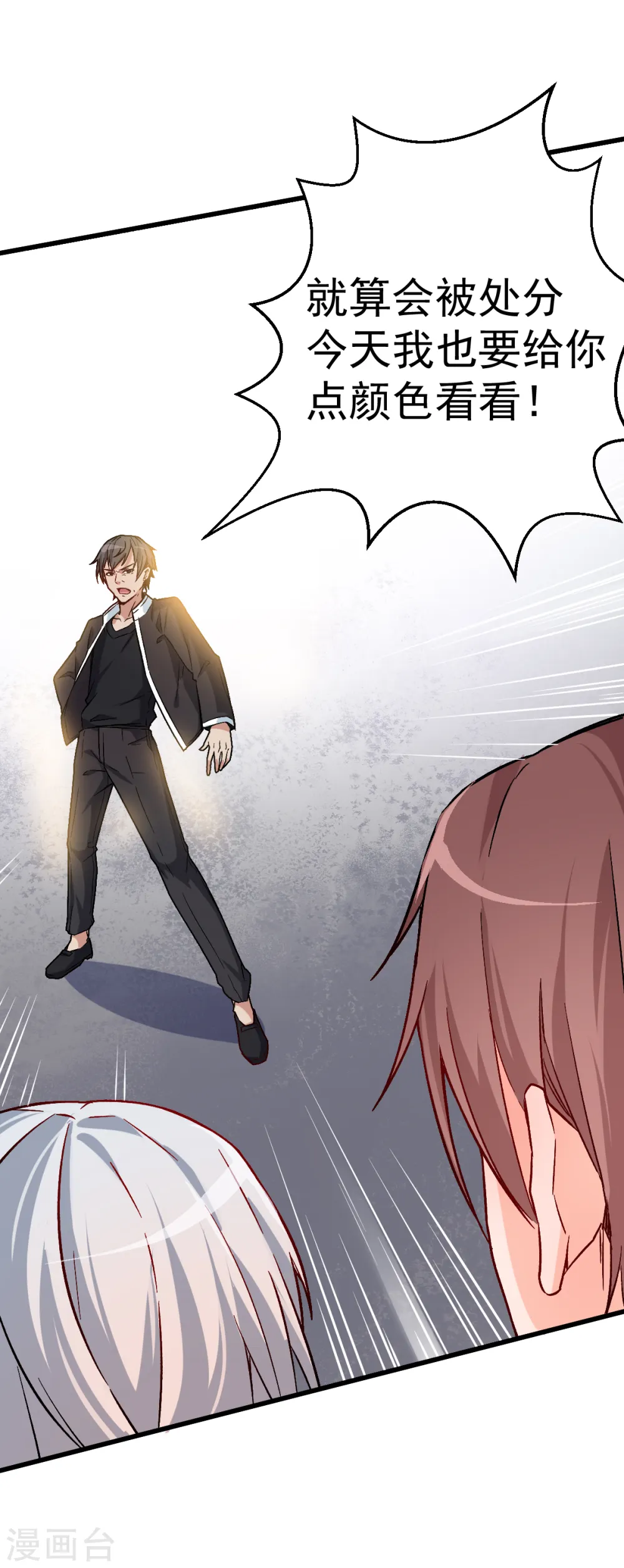 第13话 雷霆之怒 第10页