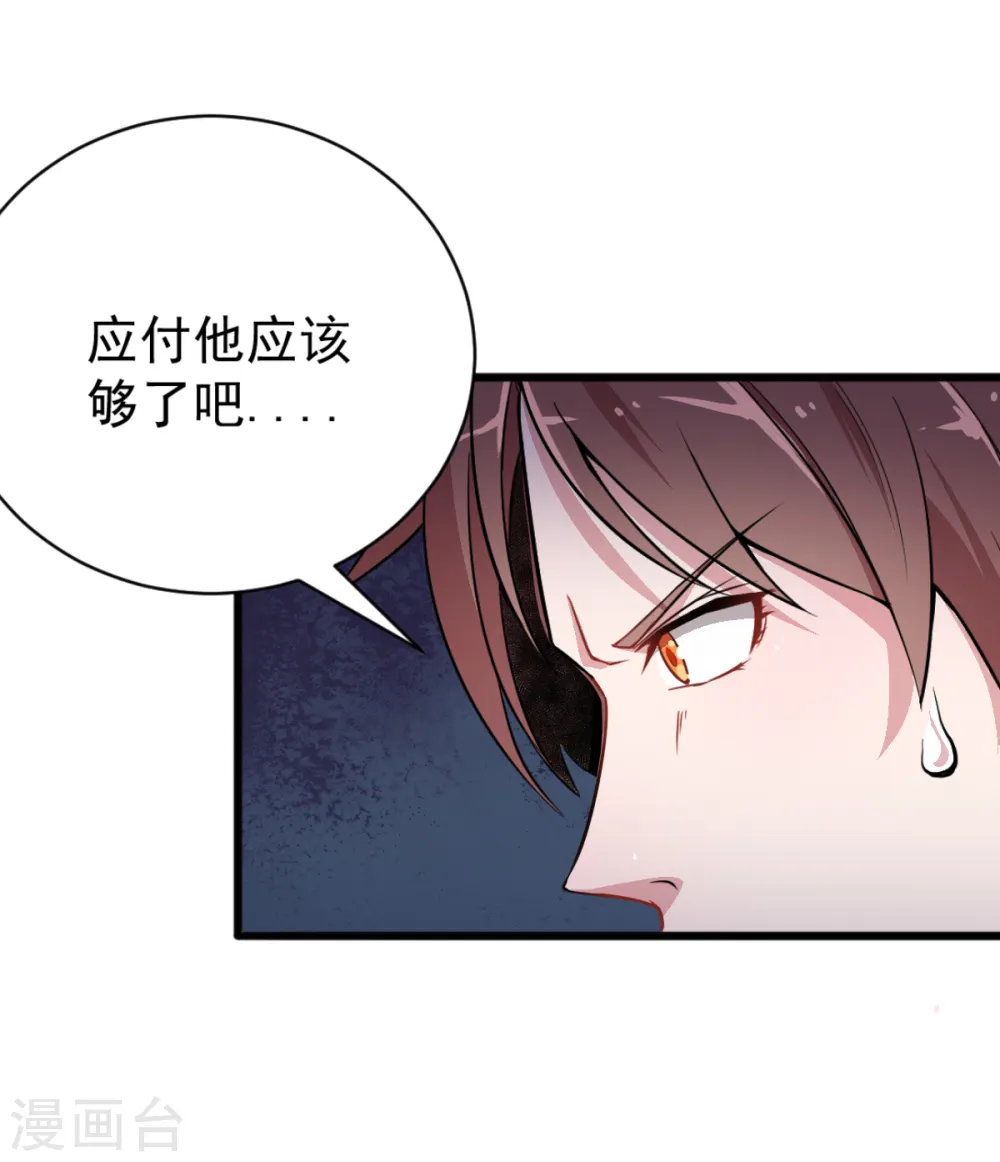 第13话 雷霆之怒 第19页