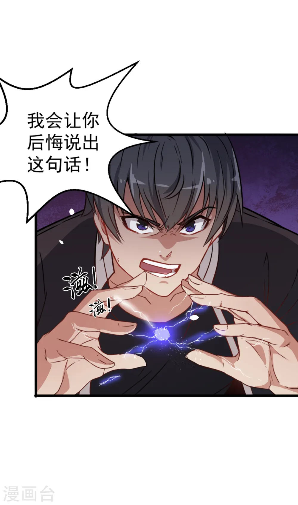 第13话 雷霆之怒 第22页