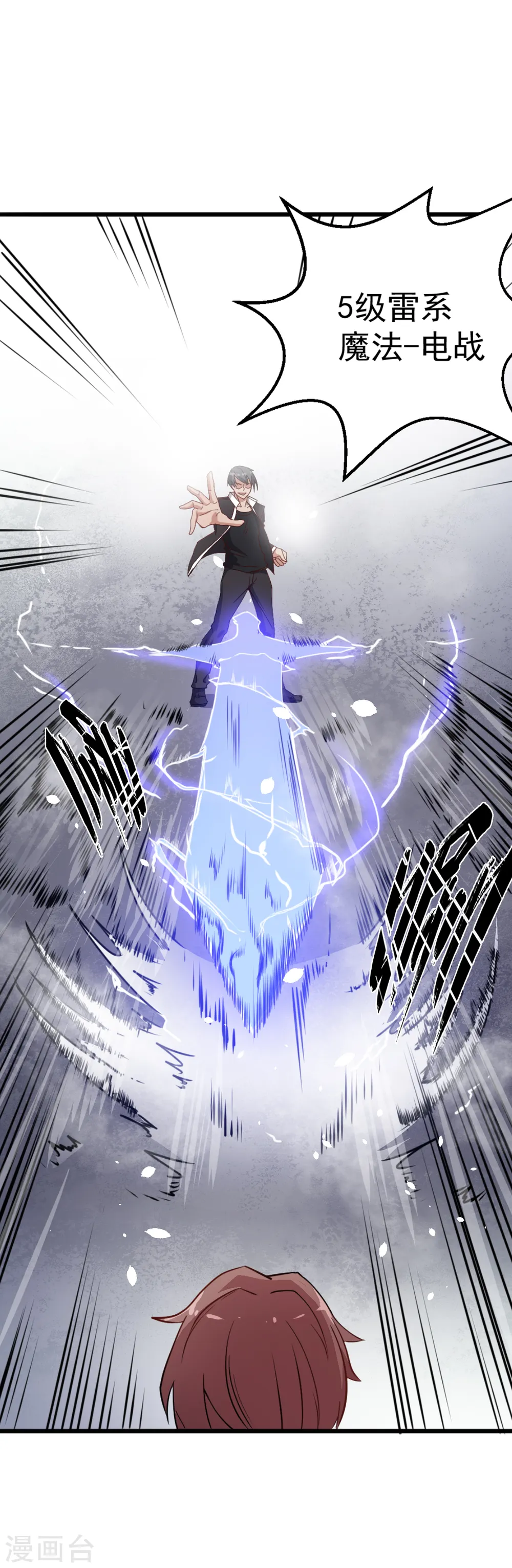 第13话 雷霆之怒 第23页