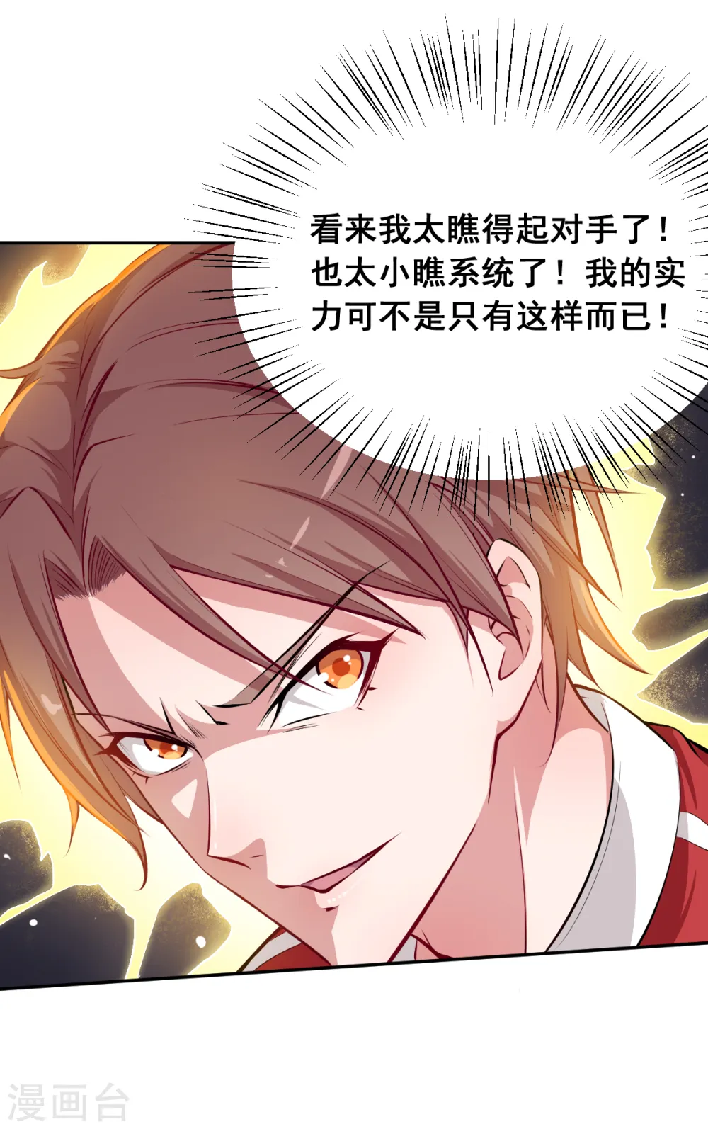 第13话 雷霆之怒 第28页