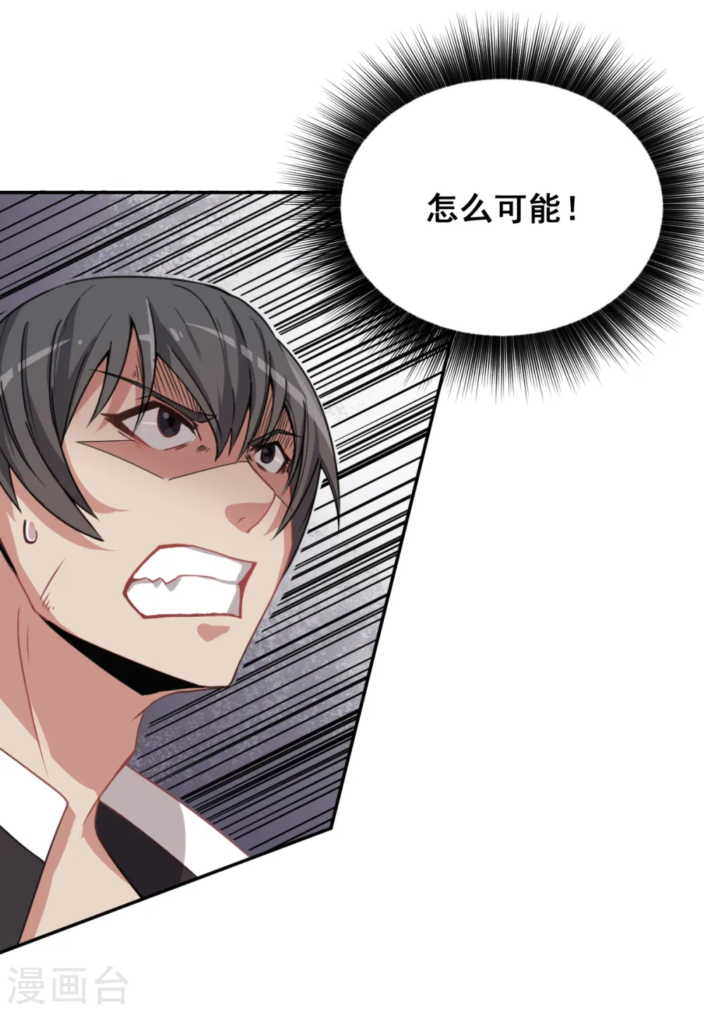 第13话 雷霆之怒 第34页