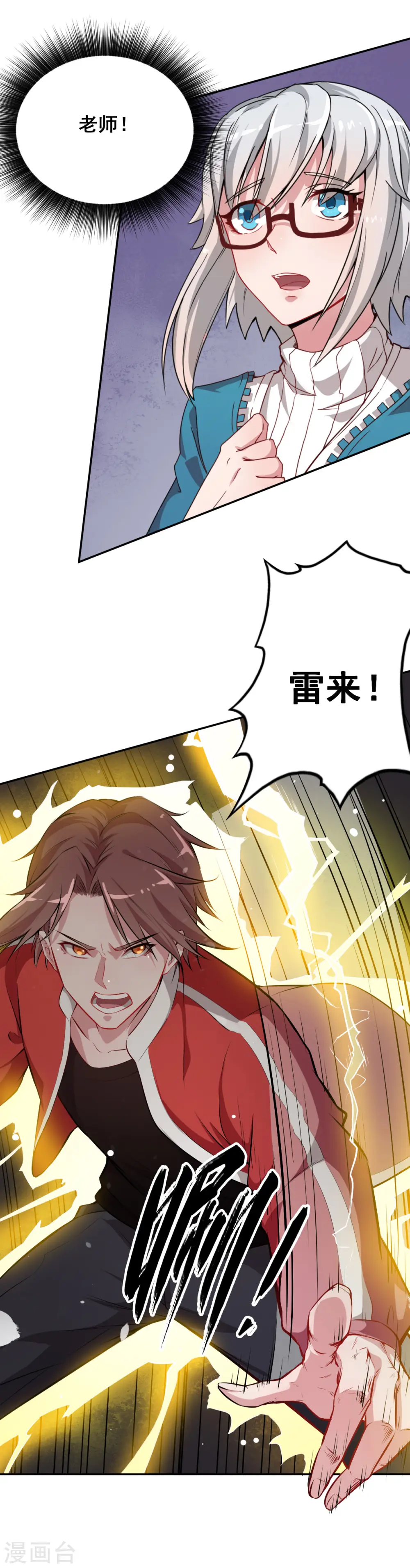 第13话 雷霆之怒 第35页