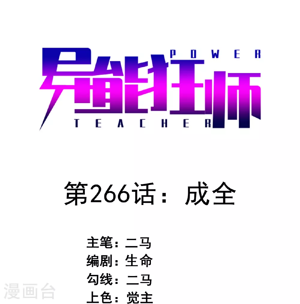 第266话 成全 第1页