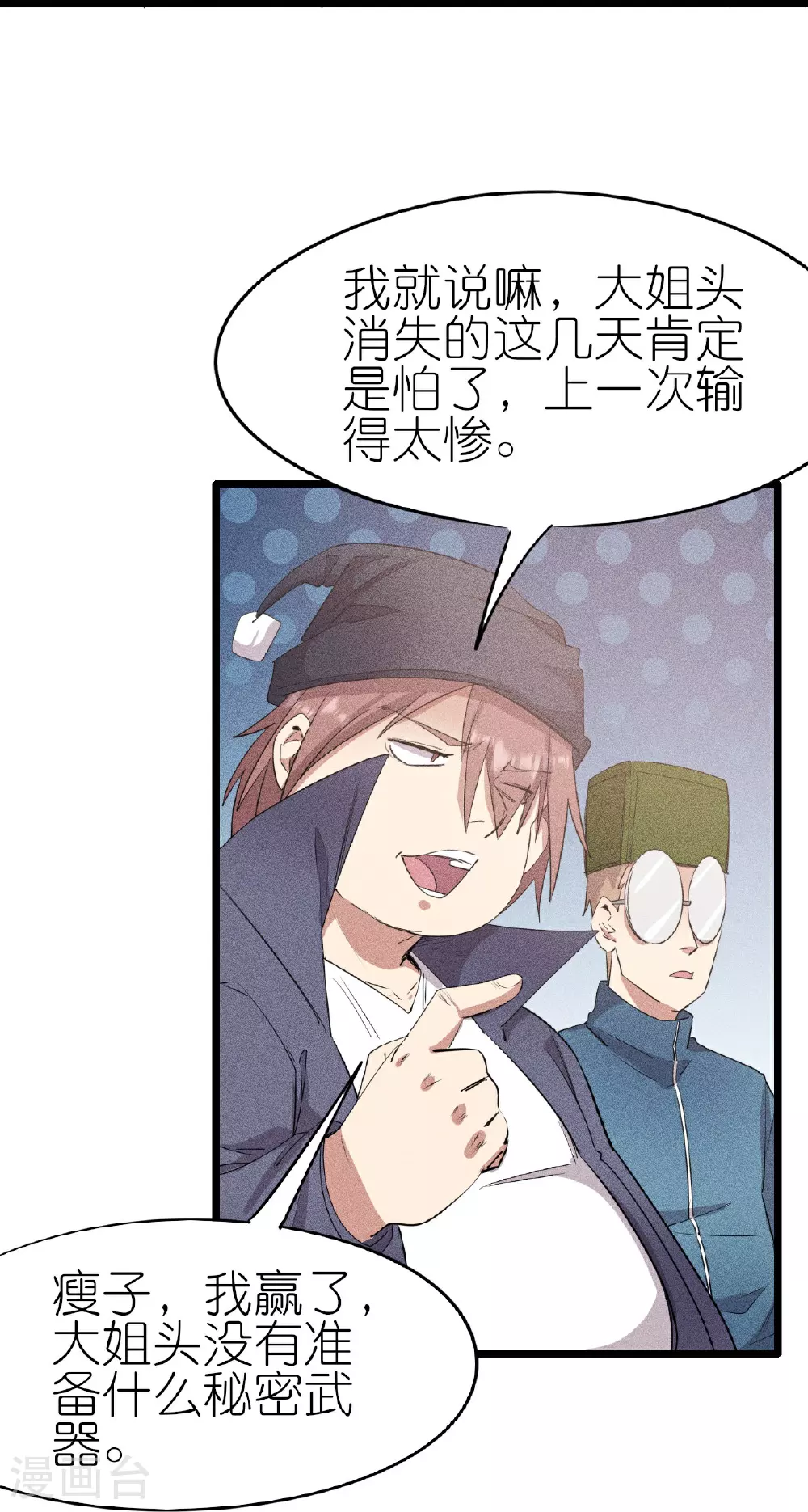 第266话 成全 第5页