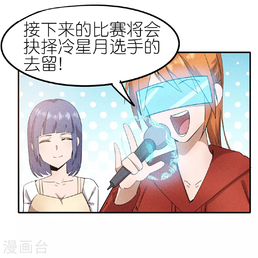 第267话 再现天灾魔兽 第3页