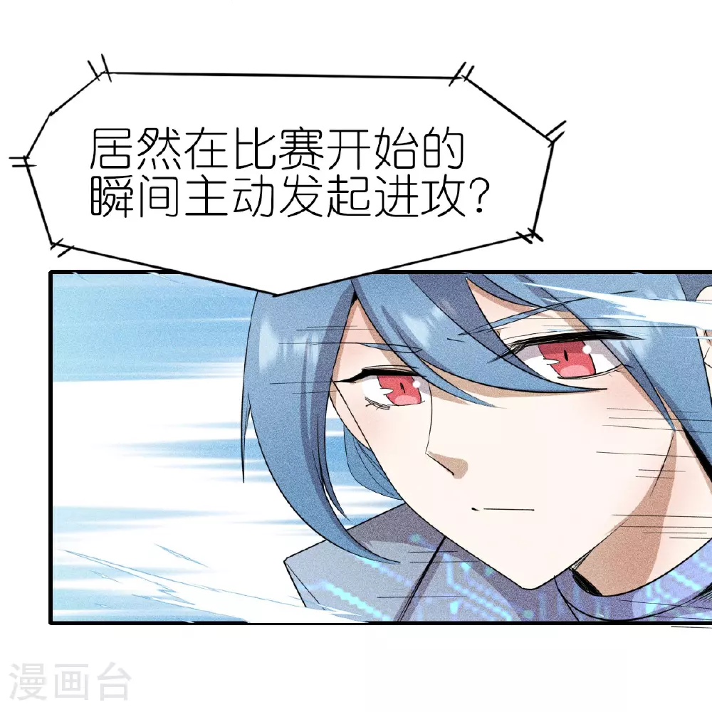 第267话 再现天灾魔兽 第9页
