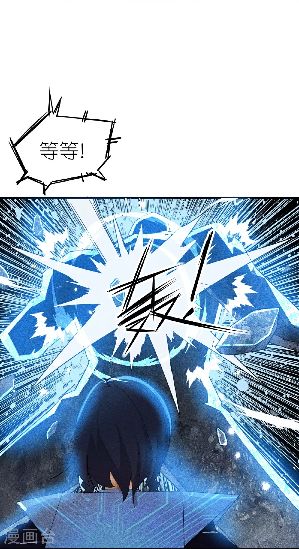第267话 再现天灾魔兽 第11页
