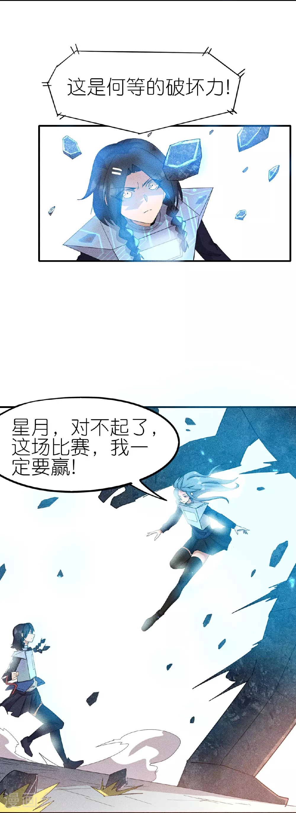 第267话 再现天灾魔兽 第12页