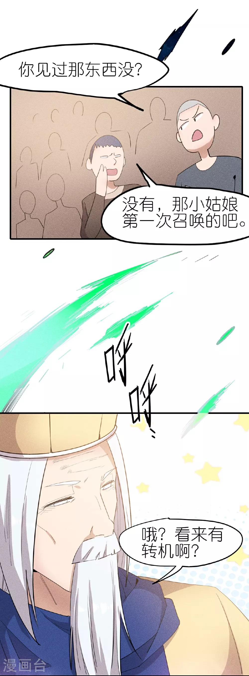 第267话 再现天灾魔兽 第15页