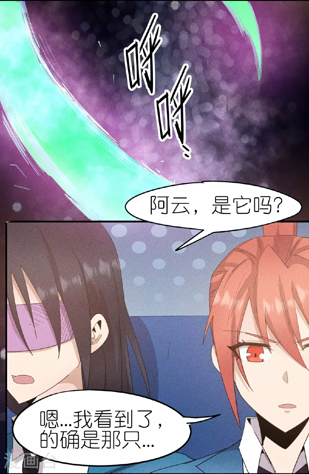 第267话 再现天灾魔兽 第16页