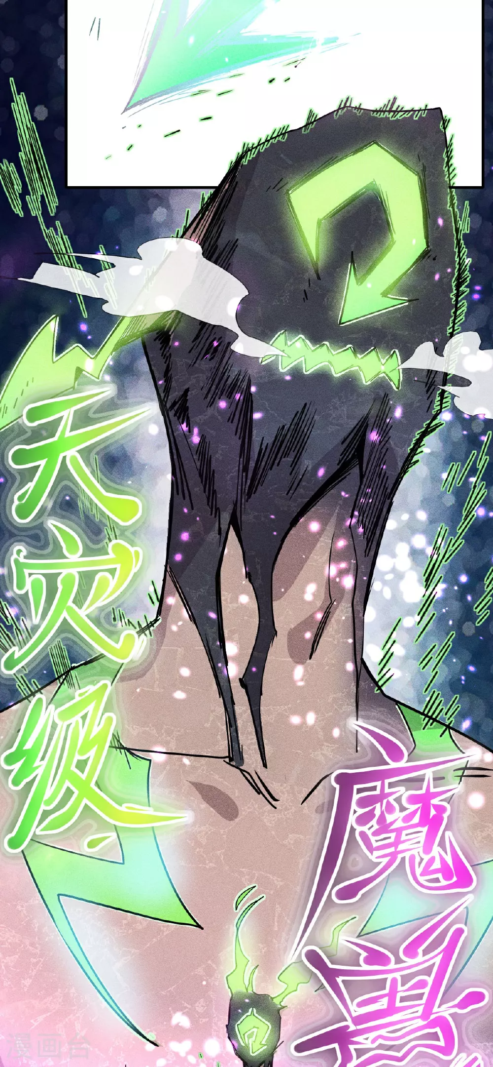 第267话 再现天灾魔兽 第18页