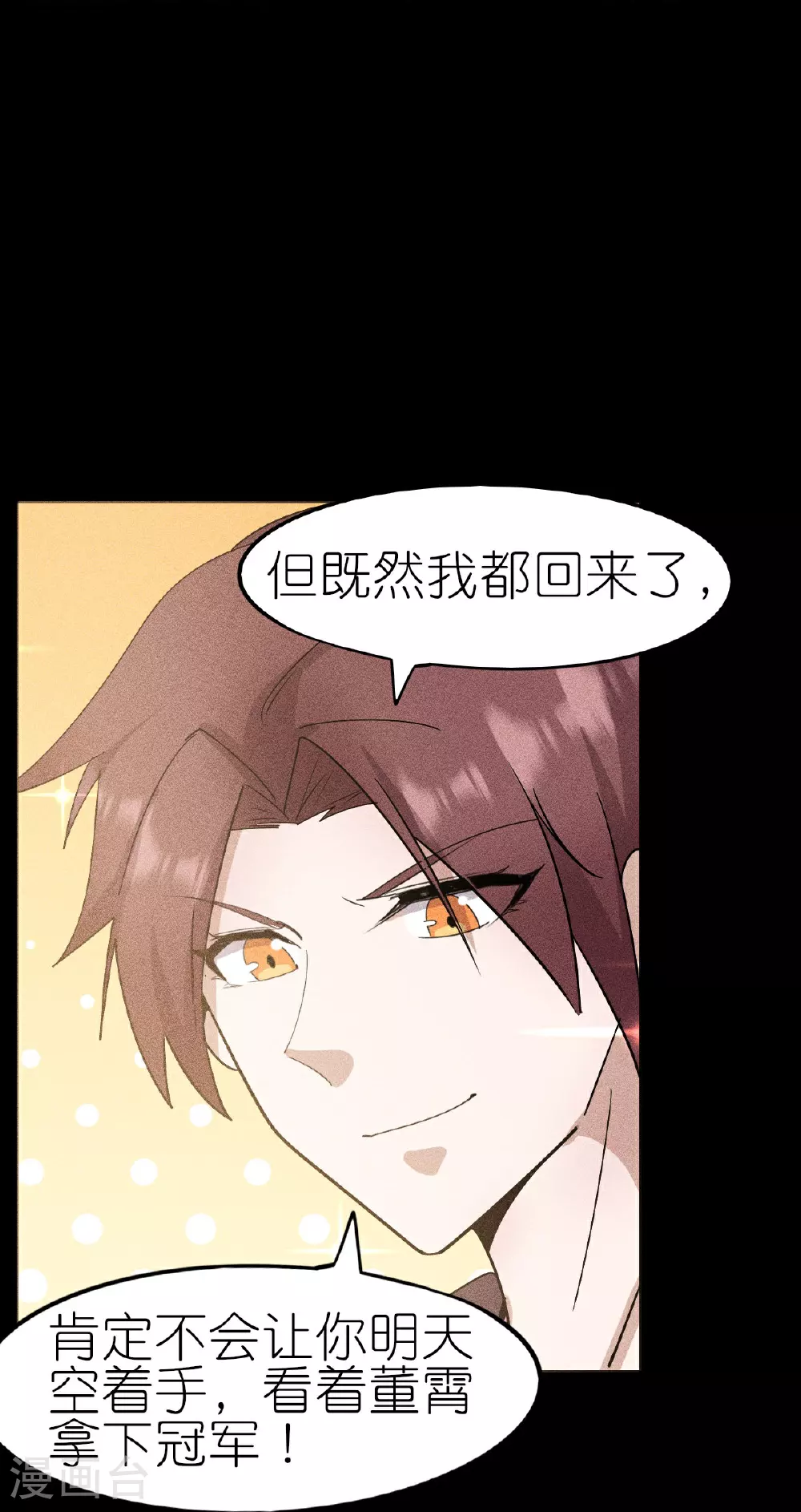 第267话 再现天灾魔兽 第30页