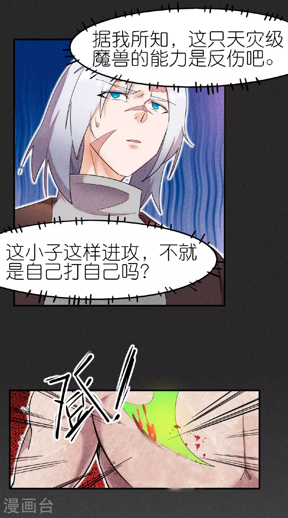 第269话 比赛白热化 第12页