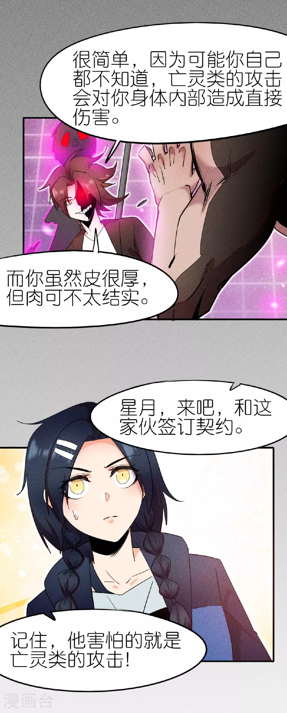 第269话 比赛白热化 第14页