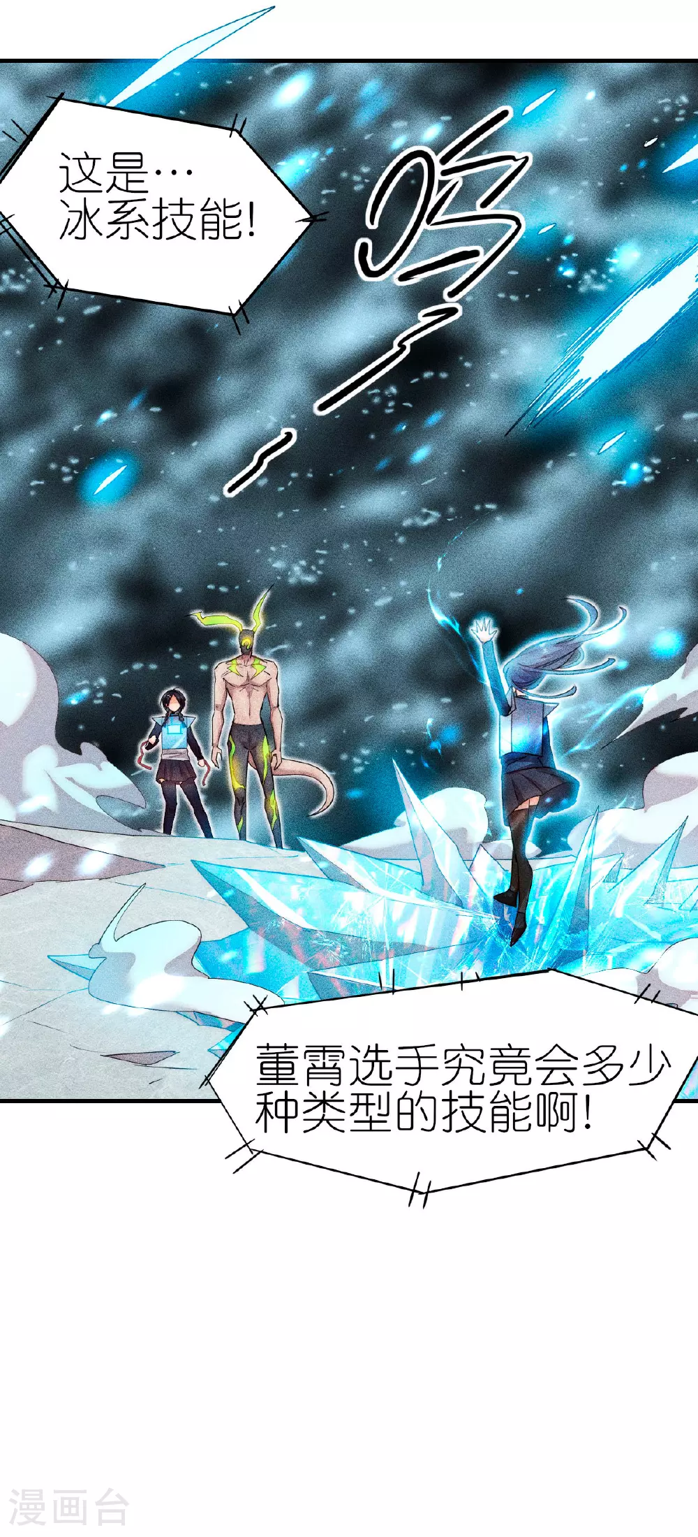 第269话 比赛白热化 第20页
