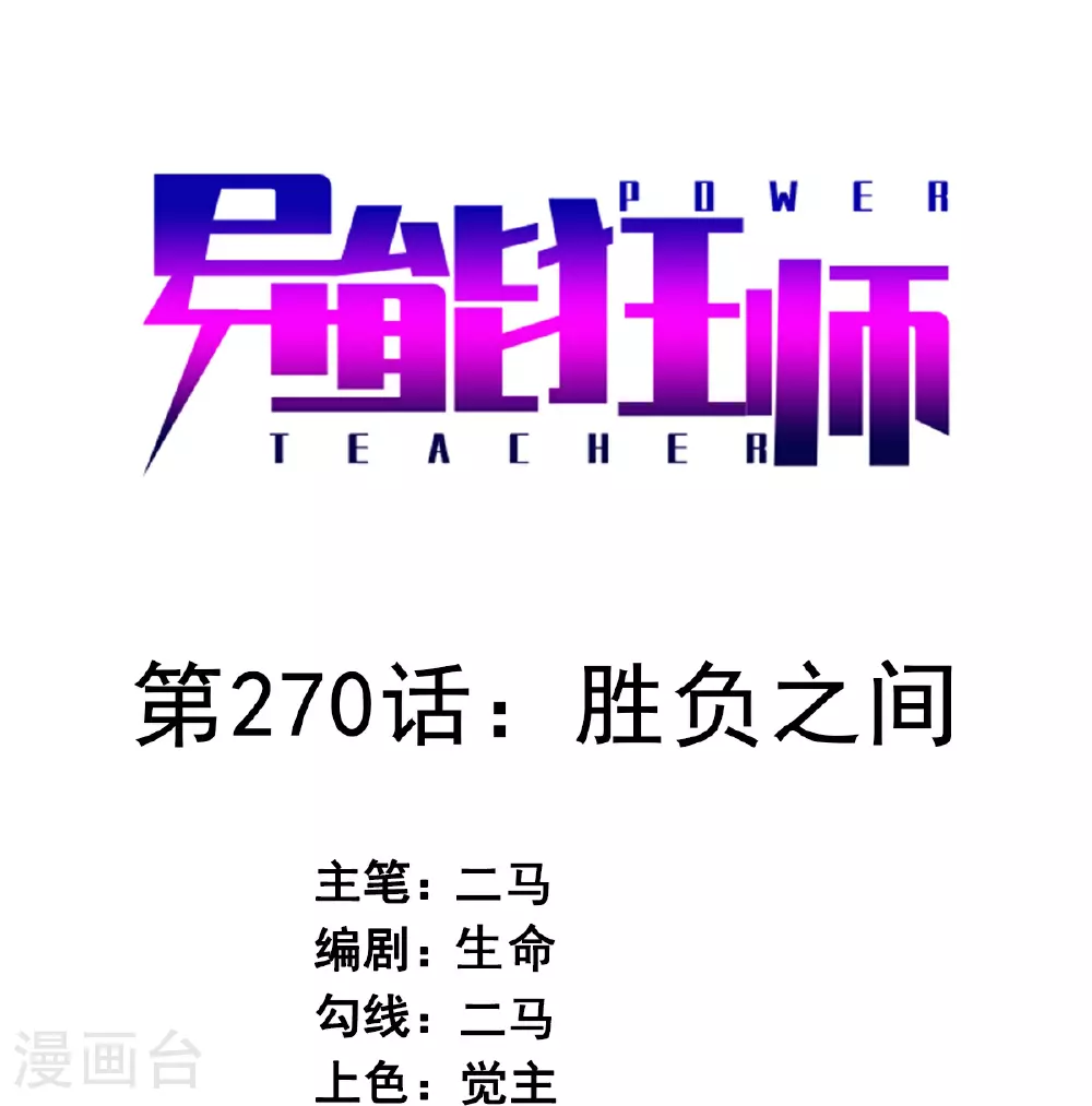 第270话 胜负之间 第1页