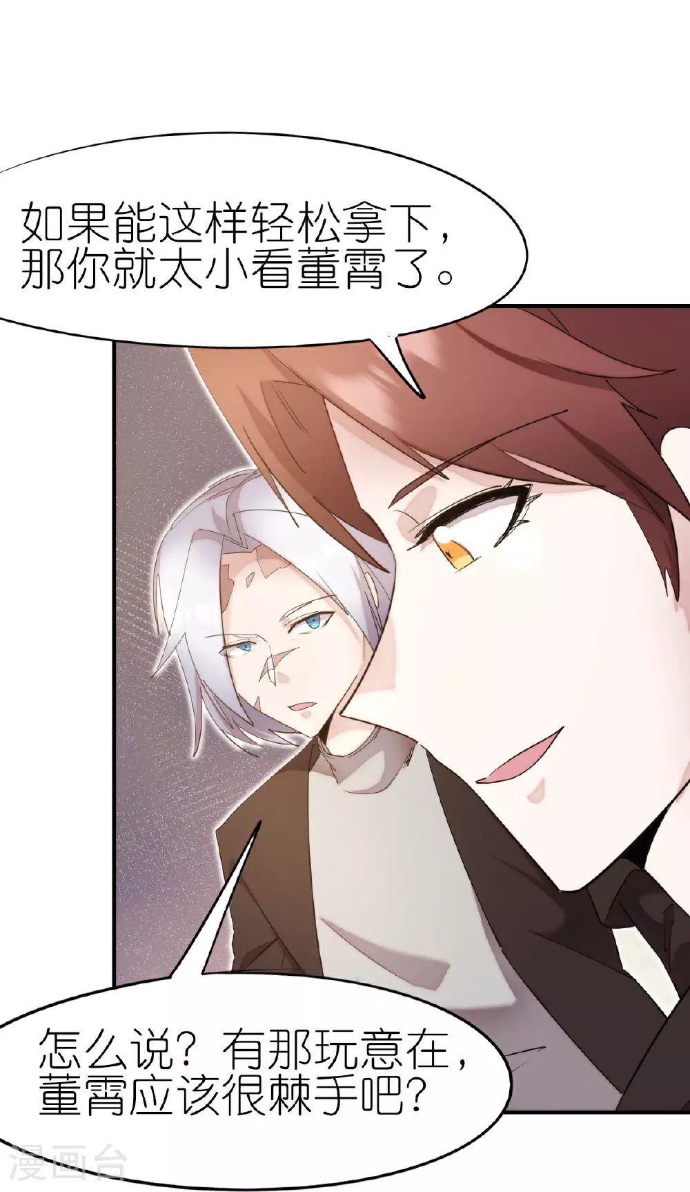 第270话 胜负之间 第23页