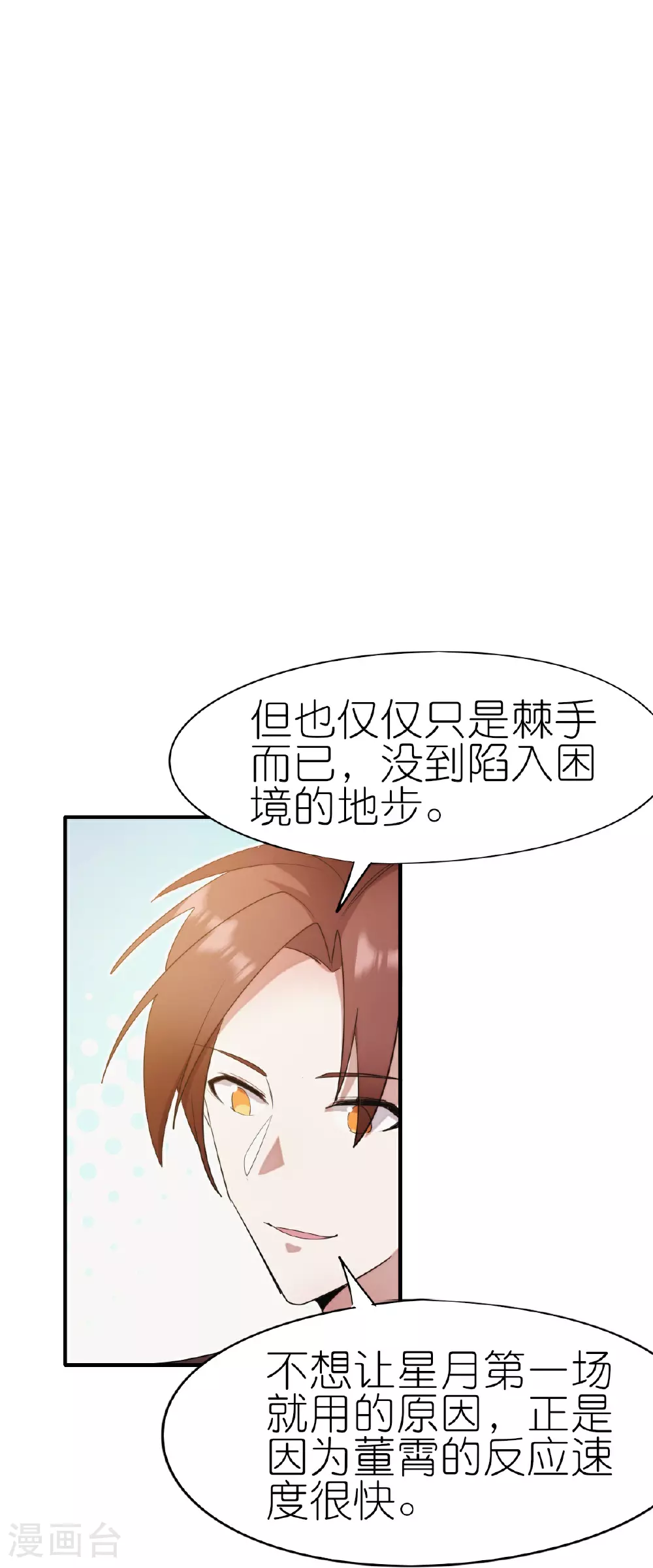 第270话 胜负之间 第24页