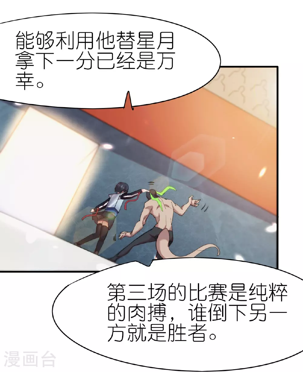 第270话 胜负之间 第25页