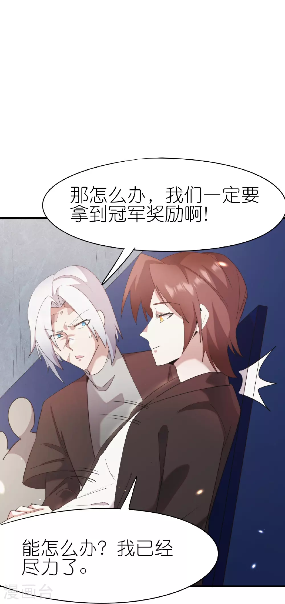 第270话 胜负之间 第27页