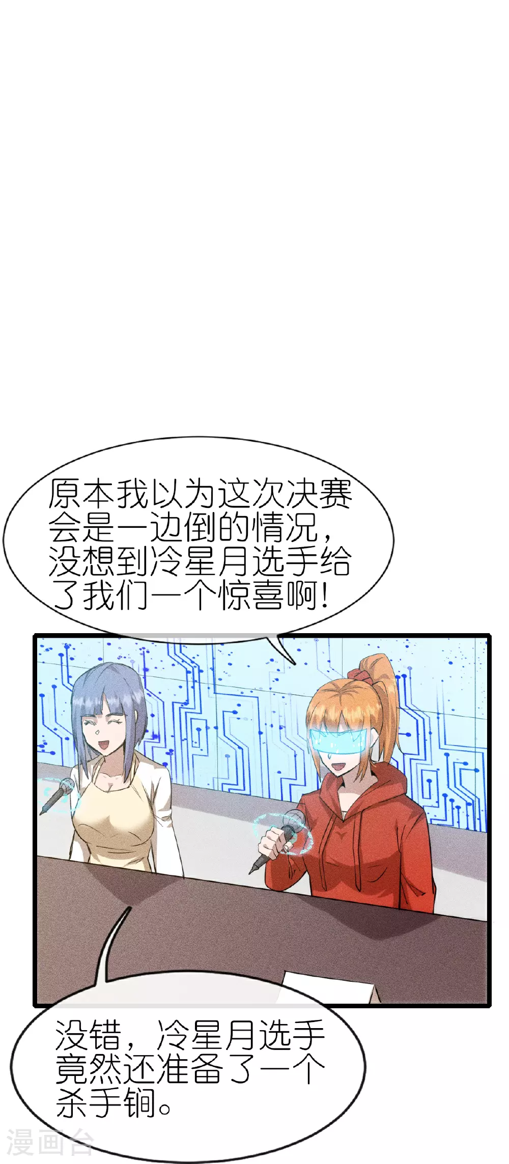 第271话 新生 第3页