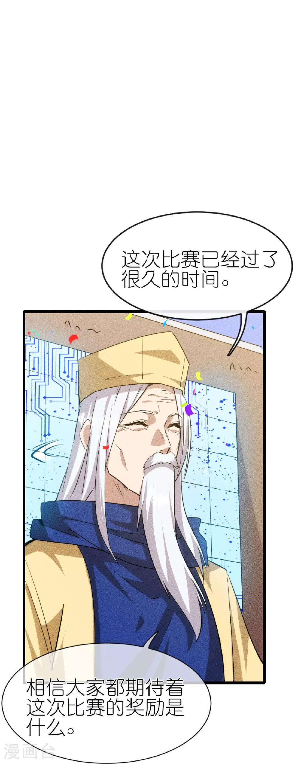 第271话 新生 第6页