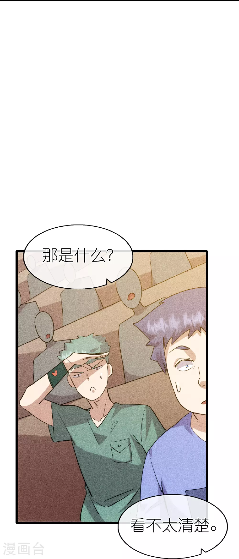第271话 新生 第8页