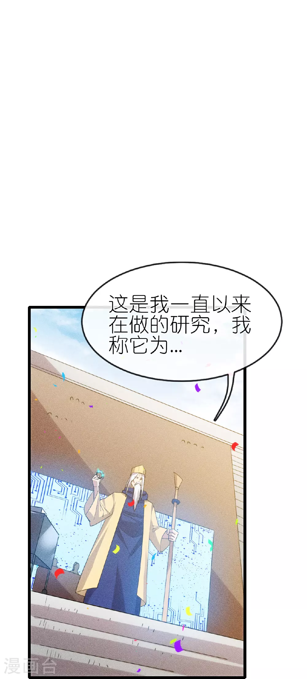 第271话 新生 第14页