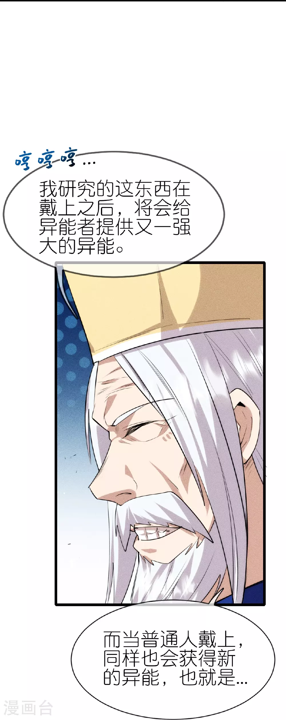 第271话 新生 第25页