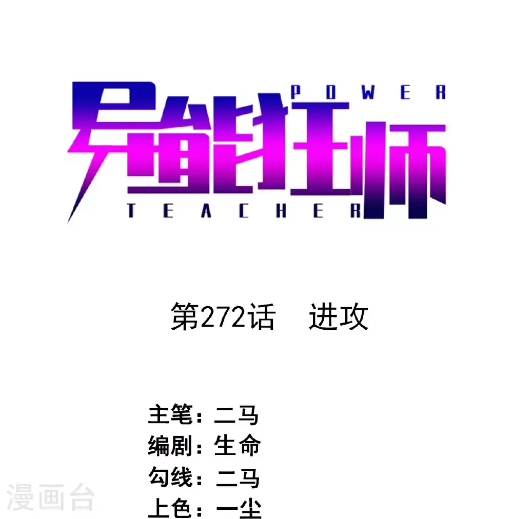 第272话 进攻 第1页