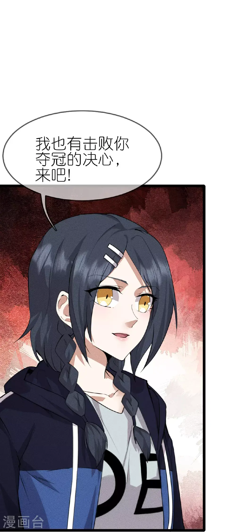 第272话 进攻 第4页